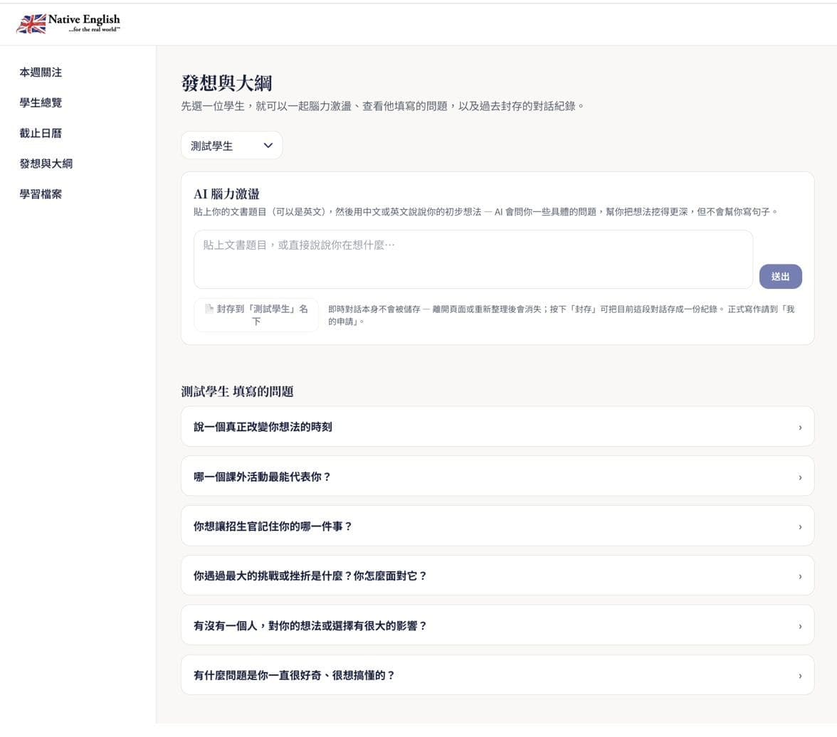 AI 腦力激盪 — 顧問端