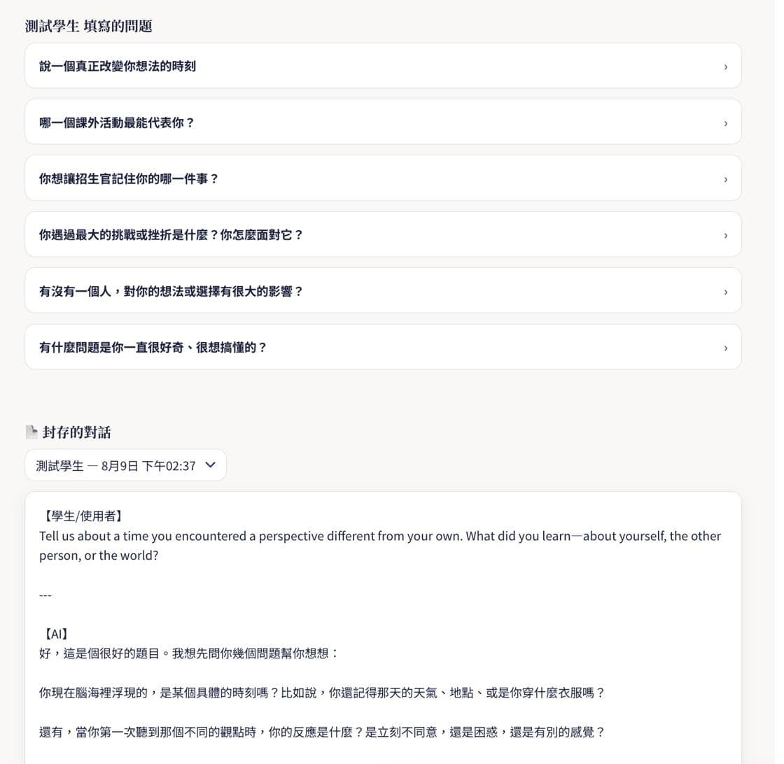 AI 腦力激盪 — 學生端